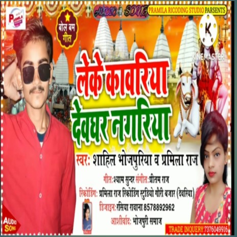 Leke Kawariya Dewaghar Nagariya (bhojpuri) ft. Sahil Bhojpuriya