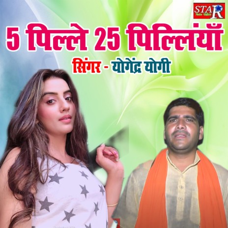 5 Pille 25 Pilliyan | Boomplay Music