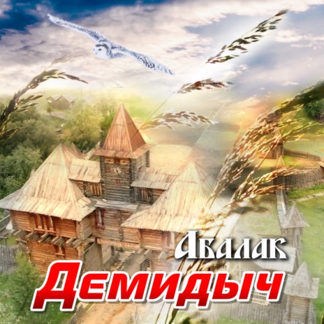 Абалак | Boomplay Music