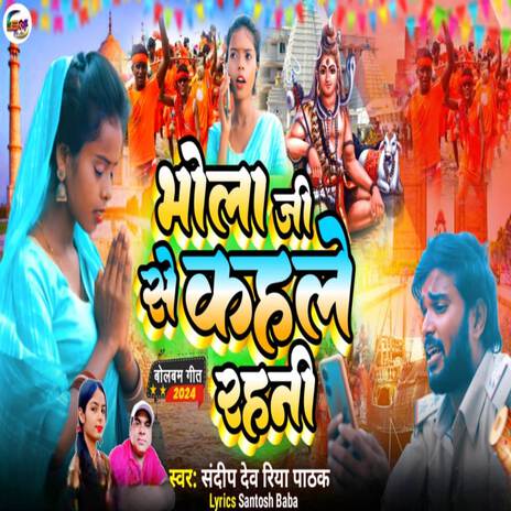 Bhola ji se kahale rahani ft. Shatrughan bishwarudra & khushbu | Boomplay Music