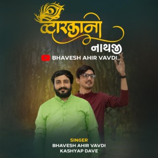 Dwarika No Nathji | Bhavesh Ahir Vavdi | Kashyap Dave