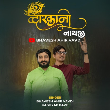 Dwarika No Nathji | Bhavesh Ahir Vavdi | Kashyap Dave | Boomplay Music