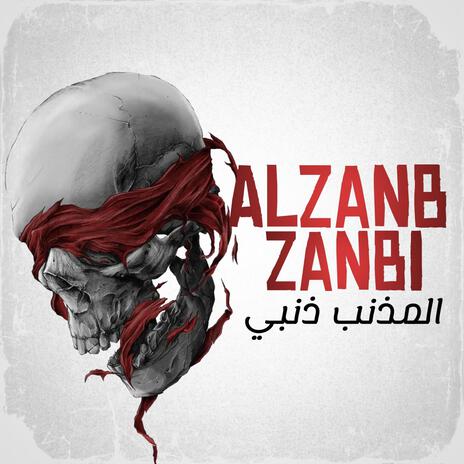 Alzanb Zanbi (مهرجان الذنب ذنبي) | Boomplay Music