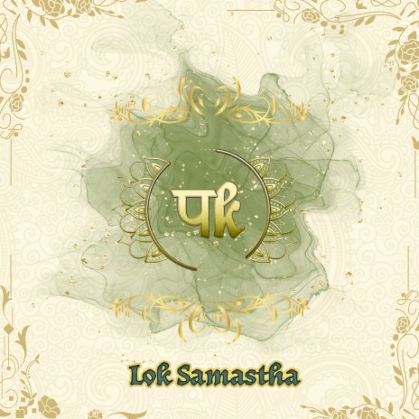 Lok Samastha ft. Lakshmi | Boomplay Music