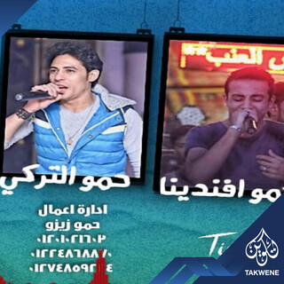 مهرجان كروان الليل