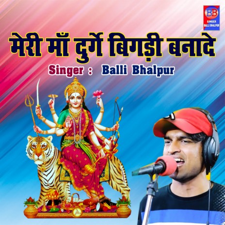 Meri Maa Durge Bigadi Banade | Boomplay Music