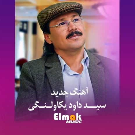 Baito Ghazal بیت و غزل | Boomplay Music