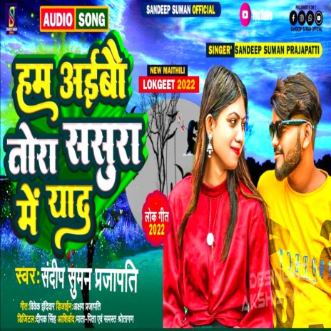 Ham Aibau Tora Sasura Me Yaad Ge (Maithili) | Boomplay Music