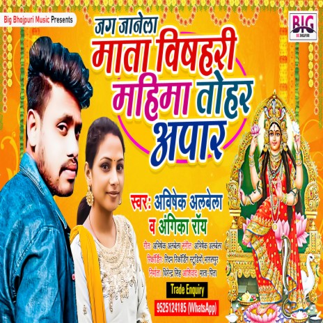 Jag Janela Mata Bishahari Mahima Tohar Apar (Bhojpuri) ft. Angika Roy | Boomplay Music