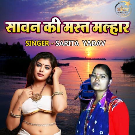 Sawan Ki Mast Malhar | Boomplay Music