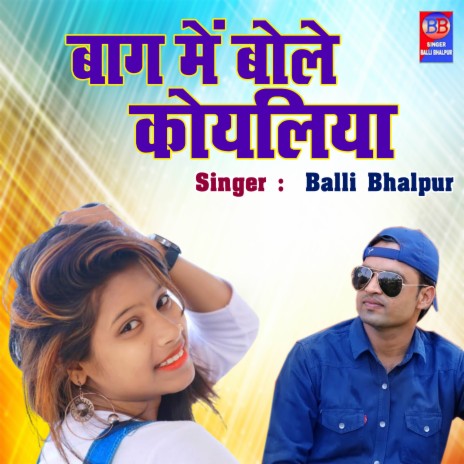 Baag Main Bole Koyaliya | Boomplay Music