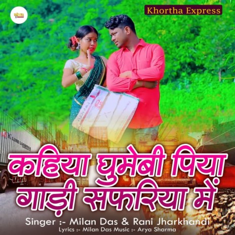 Kahiya Ghumabe Piya Gadi Safriya Mein ft. Rani Jharkhandi | Boomplay Music