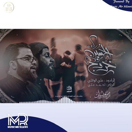 خروج الحسين | Boomplay Music