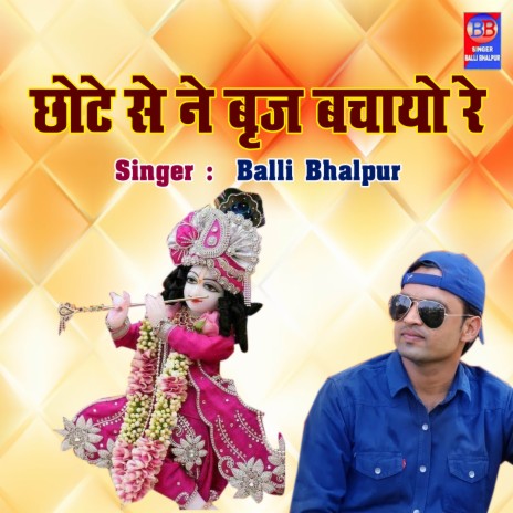 Chote Se Ne Braj Bachayo Re | Boomplay Music