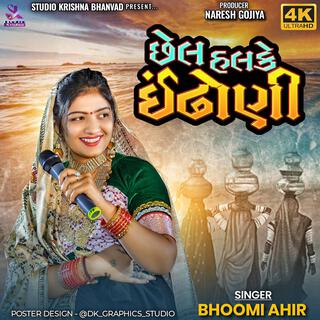 CHHEL HALKE INDHONI || છેલ હલકે ઈંઢોણી || BHOOMI AHIR