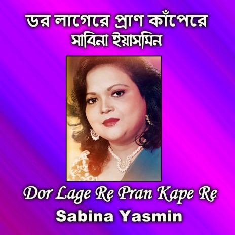 Dor Lage Re Pran Kape Re | Boomplay Music