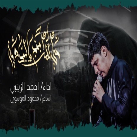 حي الله ابنج يالبدوية Hay Allah Abing Ya Albadawih | Boomplay Music