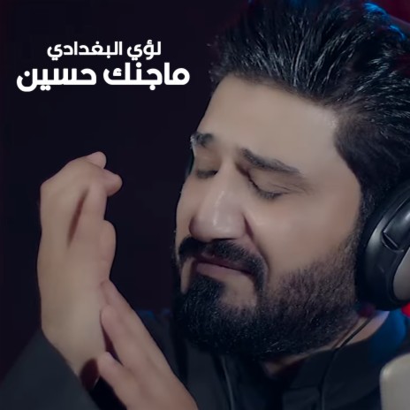 ماجنك حسين | Boomplay Music