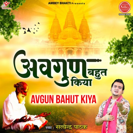 Avgun Bahut Kiya | Boomplay Music