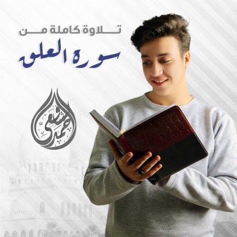 Sourat Al Furqan | Boomplay Music