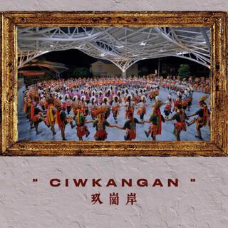 CIWKANGAN”玖崗岸ft.Suda舒日阿,AI