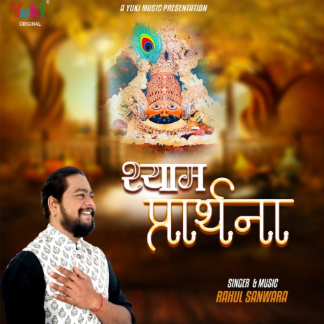 Shyam Prarthna | Boomplay Music