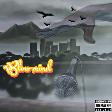 Blow mind | Boomplay Music