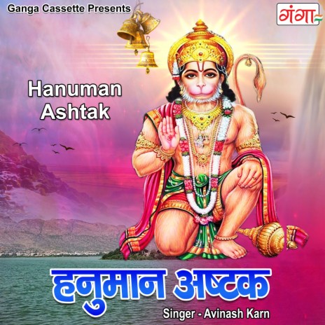 Hanuman Ashtak | Boomplay Music