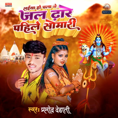 Saiya Ho Chala Ne Jal Dhare Pahile Samori | Boomplay Music