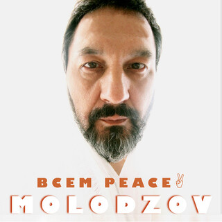 Всем Peace!