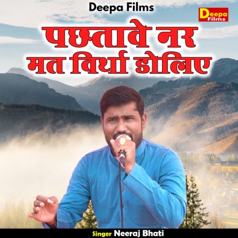 Pachhatave Nar Mat Virtha Dolie (Hindi) | Boomplay Music