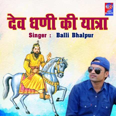 Dev Dhani Ki Yatra | Boomplay Music