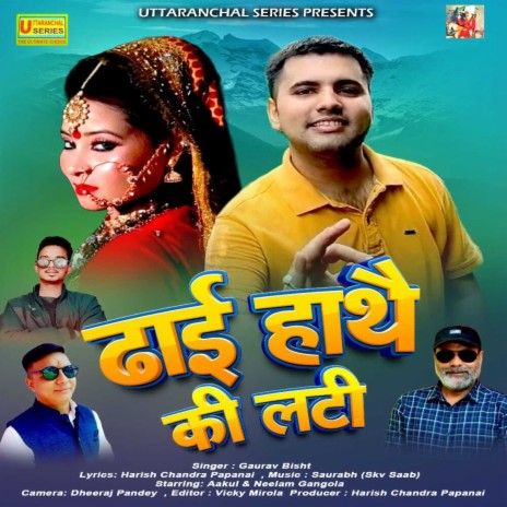 Dhai Hathai Ki Lati | Boomplay Music