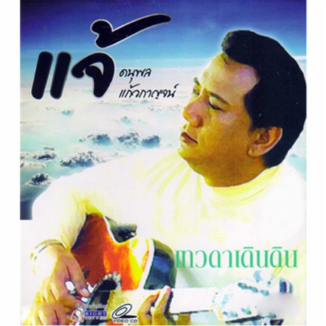 สิงห์โตหน้าโบสถ์ | Boomplay Music