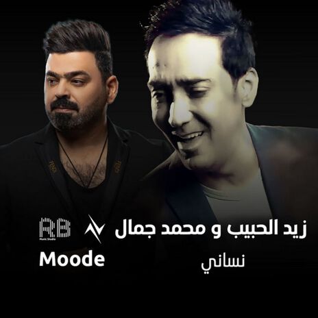 نساني ft. محمد جمال & نور تيم | Boomplay Music