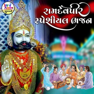 Ramdevpir Special Bhajan