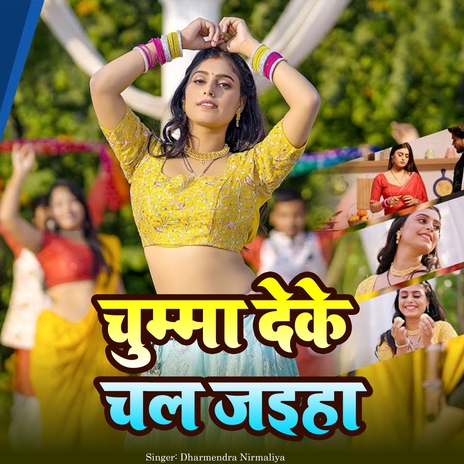 Chumma Deke Chal Jaiha | Boomplay Music