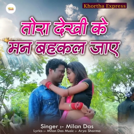 Tora Dekhe Ke Man Bahkal Jay | Boomplay Music