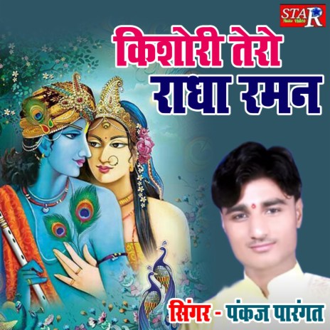 Kishori Tero Radha Raman | Boomplay Music