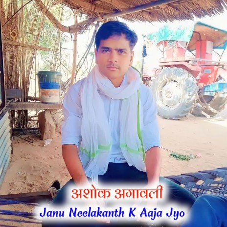 Janu Neelakanth K Aaja Jyo (Rajasthani) ft. Jo.Ke | Boomplay Music