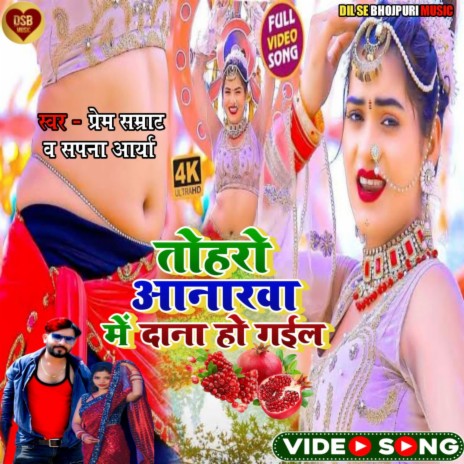 Toharo Anarawa Me Dana Ho Gail (Bhojpuri Song) ft. Sapna Raj