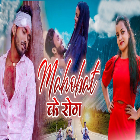 Mohabat Ke Rog | Boomplay Music