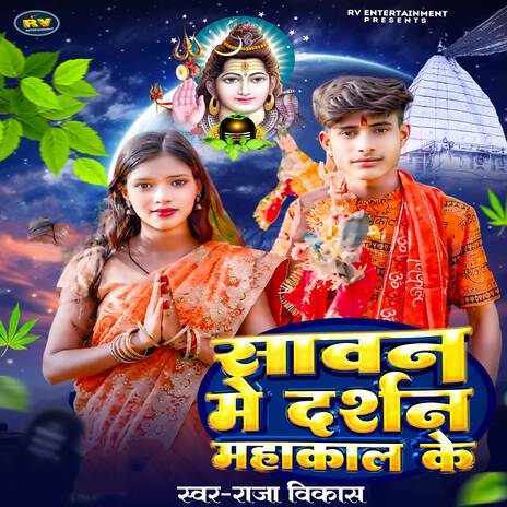 Savan Me Darshan Mahakal Ke | Boomplay Music