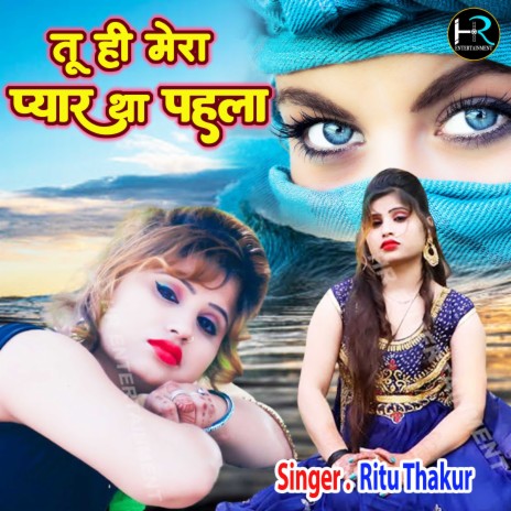 Tu He Mera Pyar Tha Pehla (Hindi) | Boomplay Music