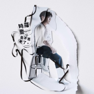 單曏人生 lyrics | Boomplay Music