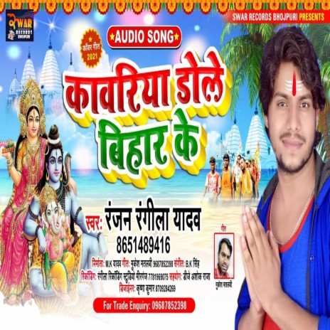 Kawariya Dole Bihar Ke (Devi Geet) | Boomplay Music