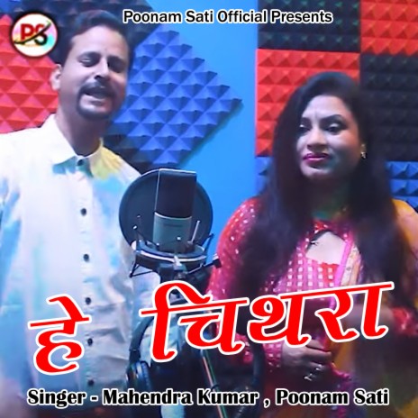 He Chithra (Pahadi) ft. Mahendra Kumar Khatri | Boomplay Music