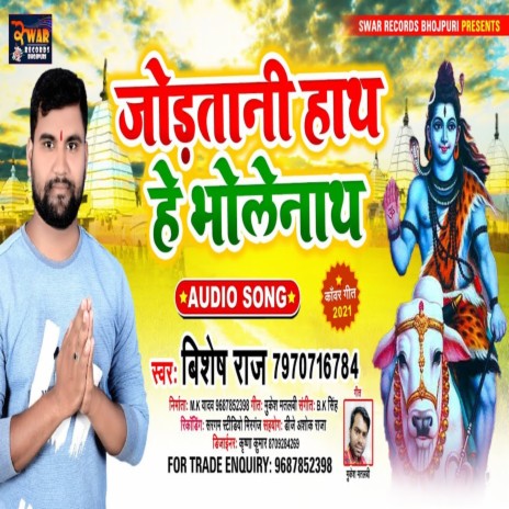 Jodatani Hath Ae Bhola Ji (Bhojpuri Song) | Boomplay Music