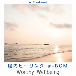 脳内ヒーリング Α-bgm - Worthy Wellbeing