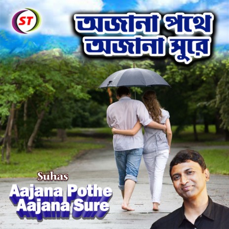 Aajana Pothe Aajana Sure (Bengali Song) | Boomplay Music